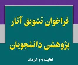 ثبت آثار دانشجویی