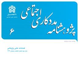 فراخوان مقاله 