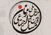 گزارش برگزاری پنل های همایش ملی مسائل اجتماعی زنان