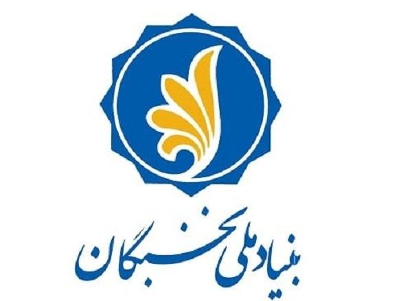 آغاز فرآیند اعطای جایزه تحصیلی بنیاد ملی نخبگان