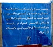 رقابت بیش از ۳ هزار داوطلب برای پذیرش در مقطع دکتری 