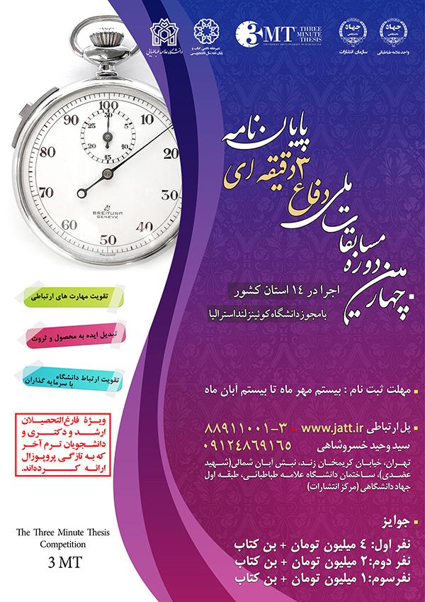 قابل توجه دانشجویان ترم آخر مقطع تحصیلات تکمیلی