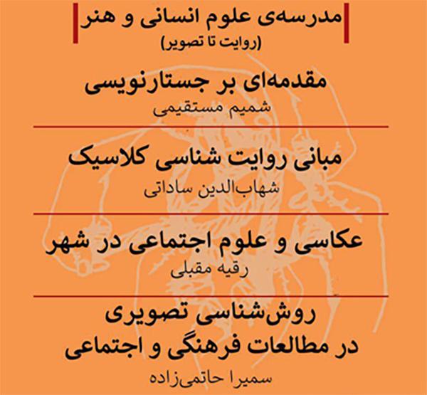 دومین مدرسه علوم انسانی و هنر دانشکده علوم اجتماعی؛ نسل امروز، نسل چند‌ رسانه‌ای‌ها است
