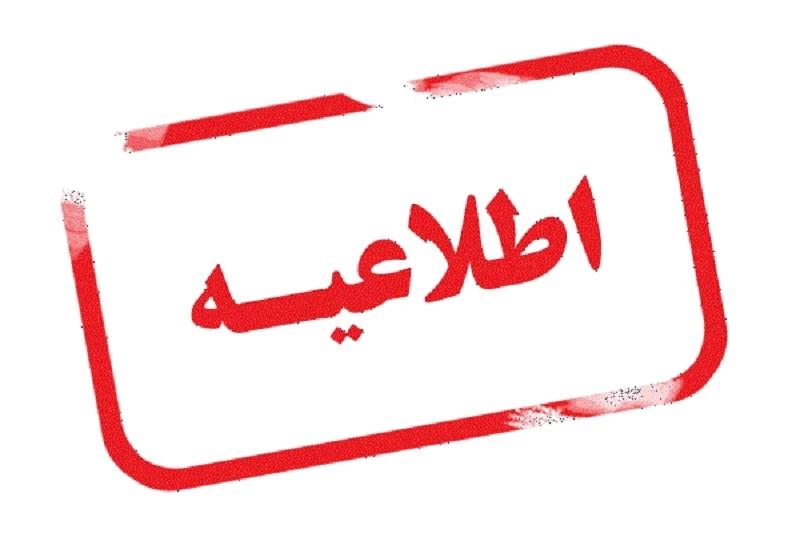 قابل توجه دانشجویان گرامی؛ 