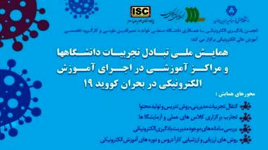اطلاعیه برگزاری همایش ملی؛