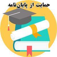 قابل توجه اساتید محترم و دانشجویان مقاطع تحصیلات تکمیلی؛