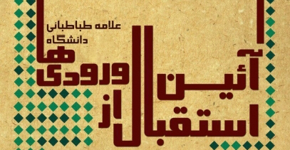 جشن نو ورودی های جدید دانشکده؛