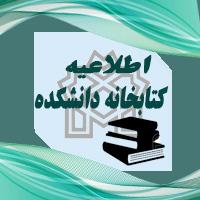 قابل توجه کلیه دانشجویان ورودی جدید؛