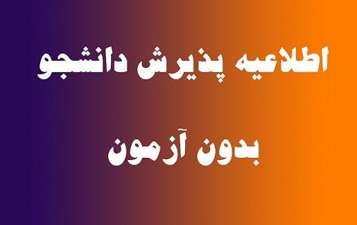 اطلاعیه های استعداد درخشان؛