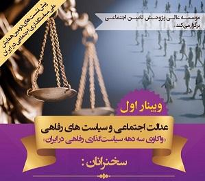 پیش نشست دومین همایش ملی سیاست گذاری اجتماعی در ایران
