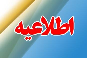 شیوه نامه اجرایی آیین نامه دوره کارشناسی