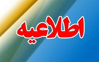قابل توجه کلیه دانشجویان مقطع کارشناسی