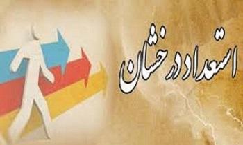 اطلاعیه اخبار استعداد درخشان