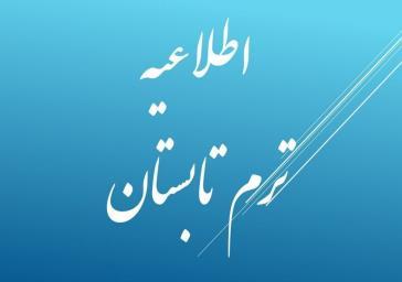 قابل توجه دانشجویان مقطع کارشناسی؛