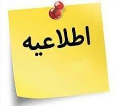 قابل توجه کلیه دانشجویان تمام مقاطع تحصیلی؛