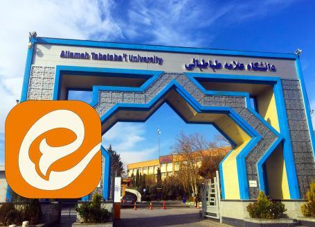 استفاده از پیام‌رسان ایتا برای اطلاع‌رسانی‌های دانشگاه علامه طباطبائی