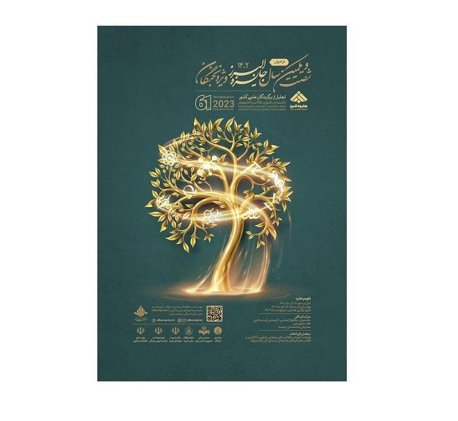 جایزه البرز ۱۴۰۲ ویژه نخبگان