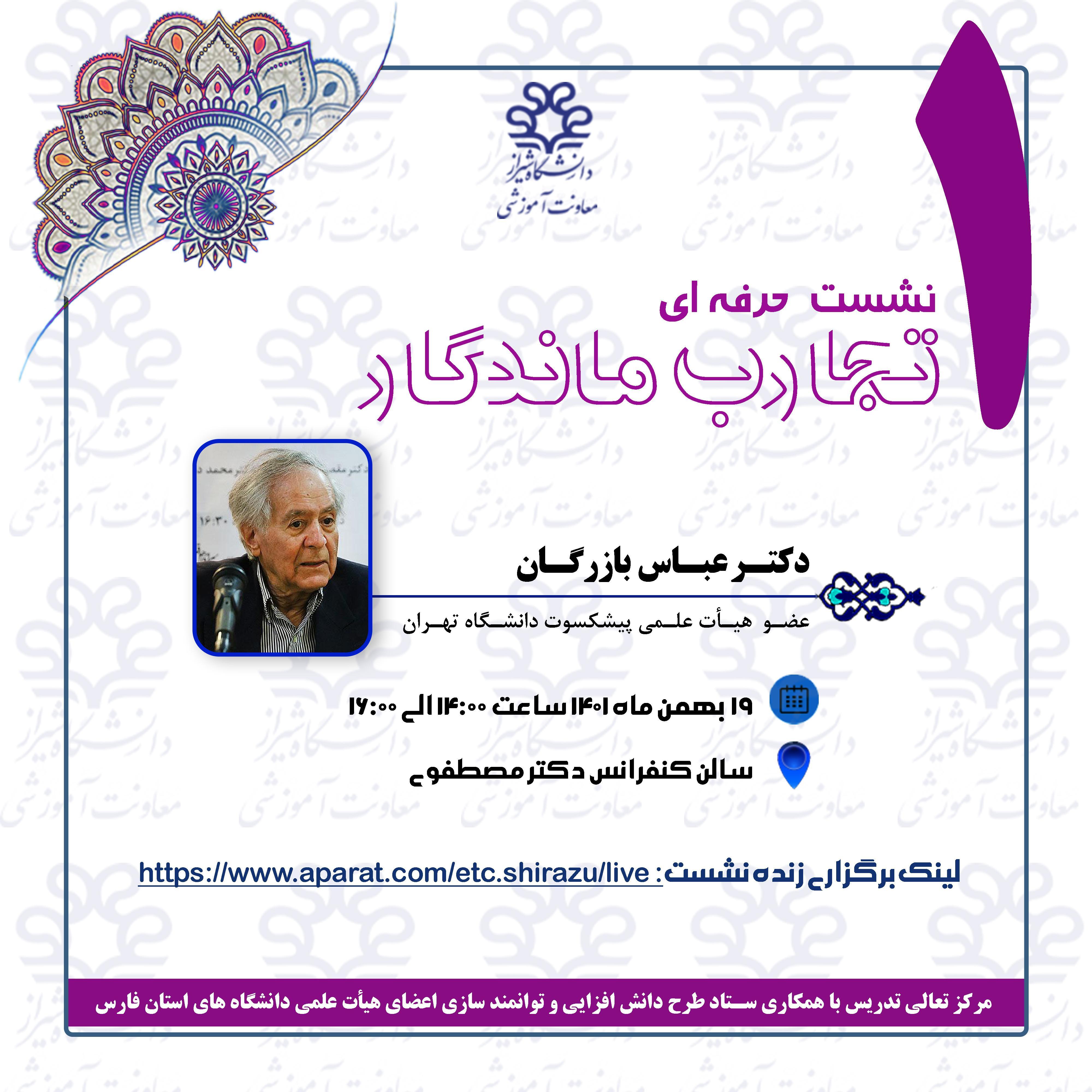 نشست حرفه ای تجارب مانگار