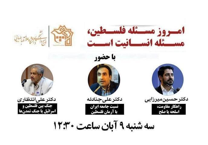 امروز مسئله فلسطین، مسئله انسانیت است
