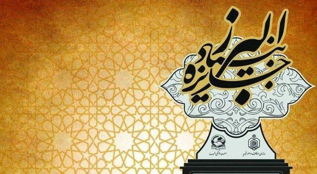 فراخوان جایزه البرز ۱۴۰۳