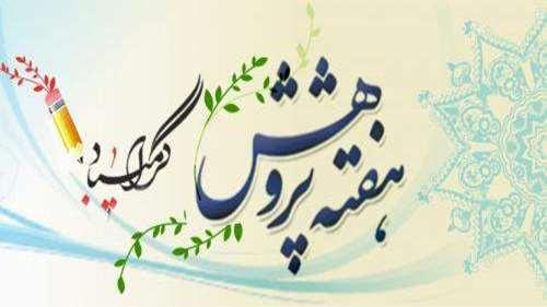 اعلام برنامه های هفته پژوهش پژوهشکده مطالعات و سیاست¬گذاری اجتماعی