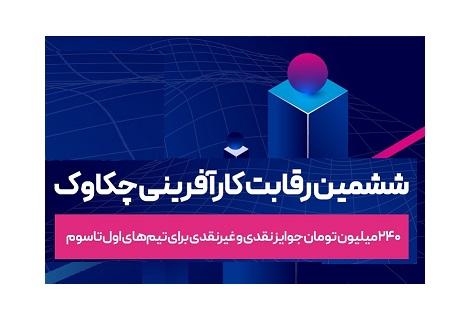 دعوتنامه رویداد چکاوک ۱۴