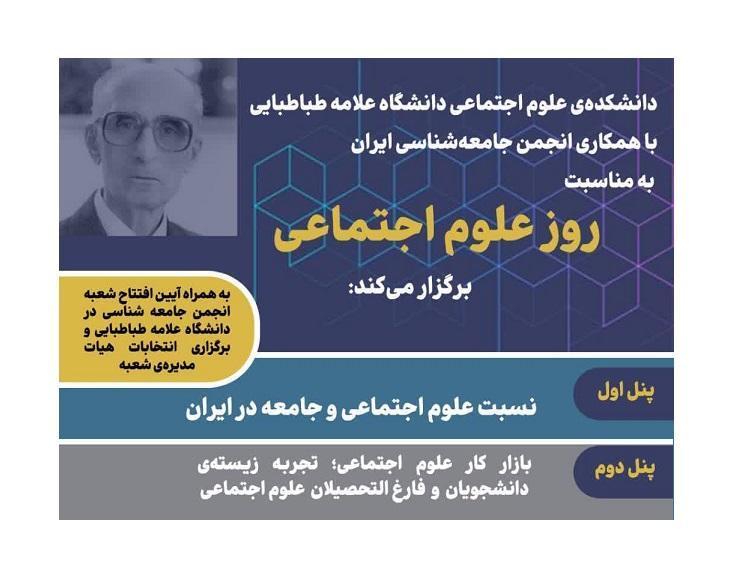 برگزاری روز علوم اجتماعی