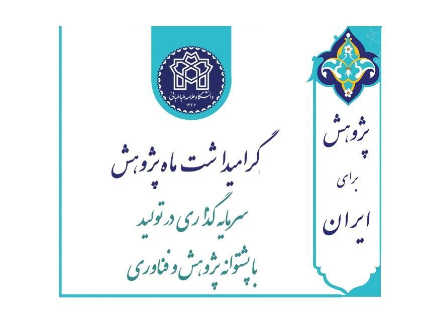 برنامه رویدادهای علمی دانشکده علوم اجتماعی به مناسبت ماه پژوهش - آذر ۱۴۰۴